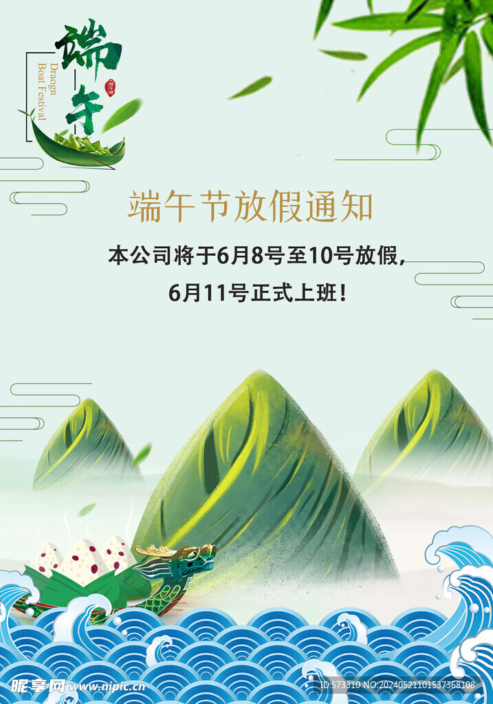 瑞午节放假通知