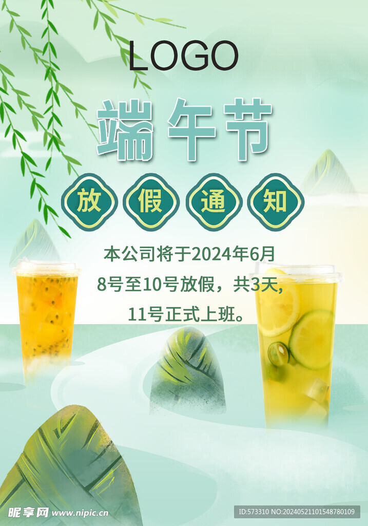 瑞午节放假通知