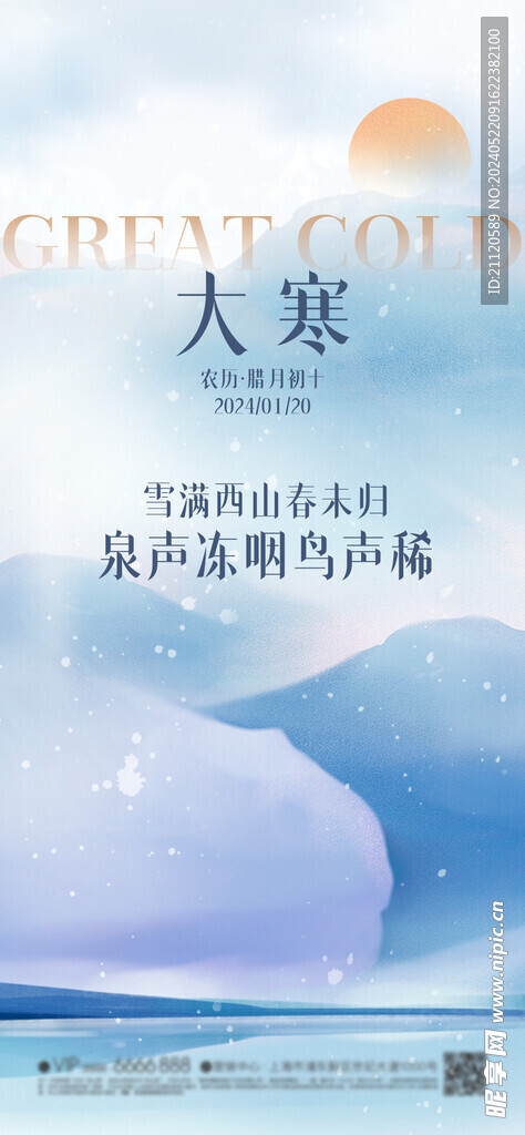 大寒 节气海报