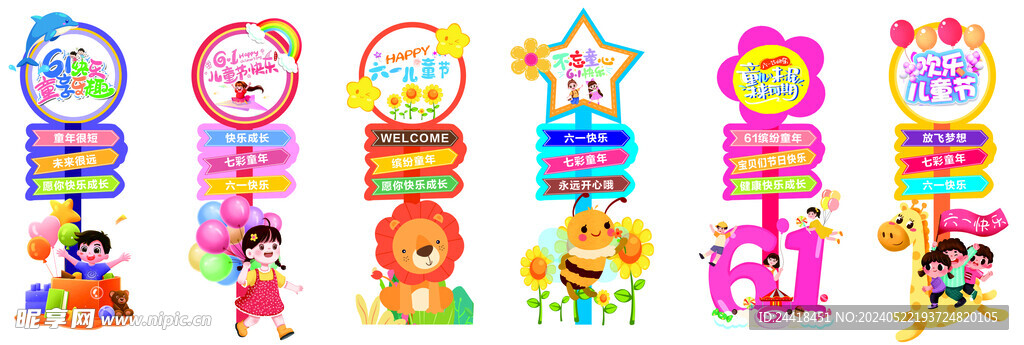 六一儿童节立柱