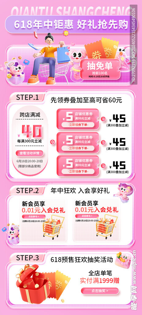 618促销活动海报