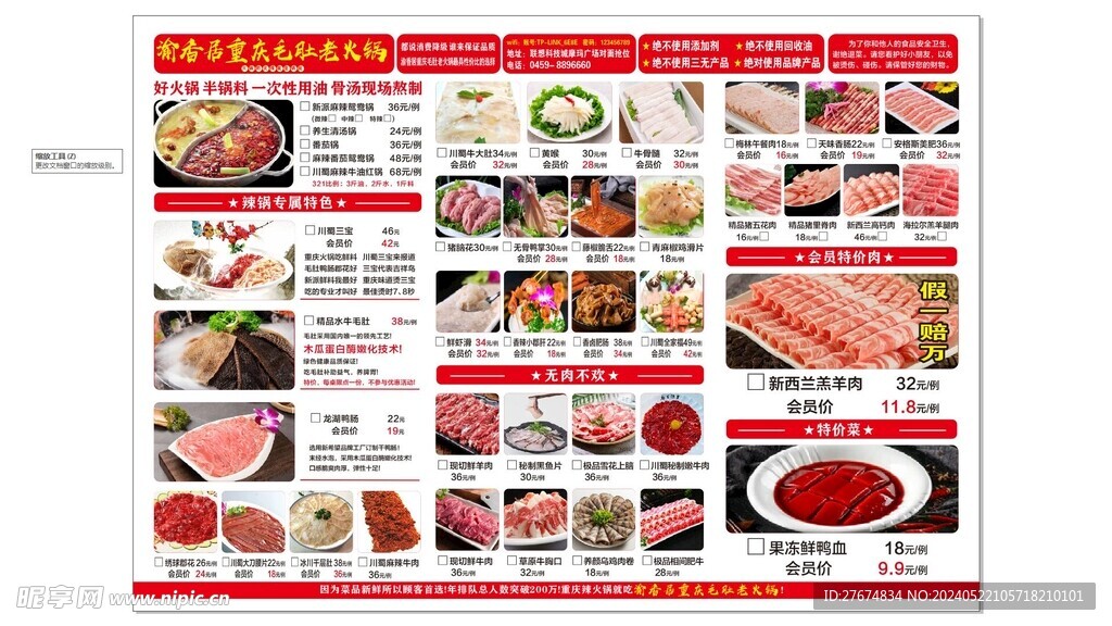 火锅菜单