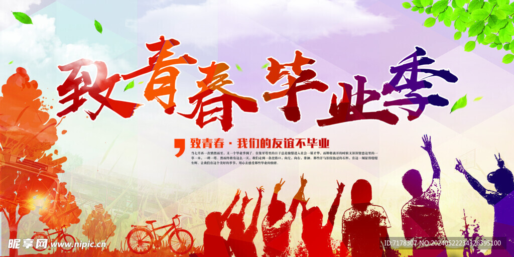毕业季展板
