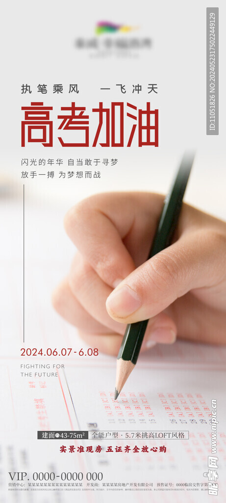 高考海报