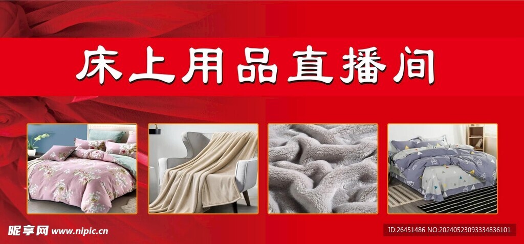 穿上用品