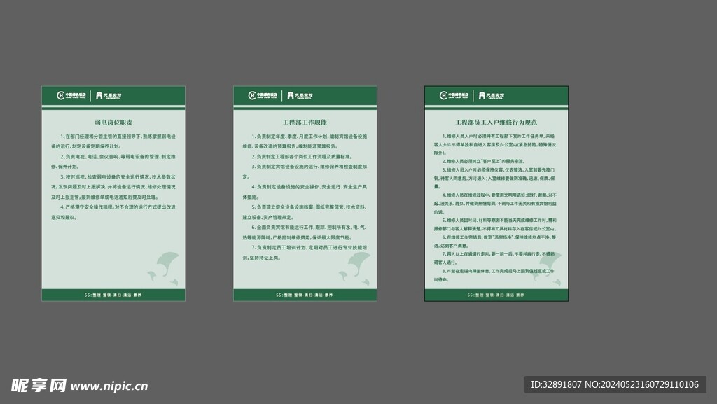 制度牌 绿色饭店