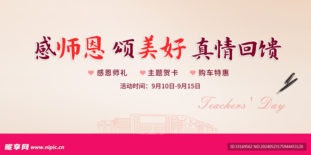 感谢师恩感恩教师节致敬老师