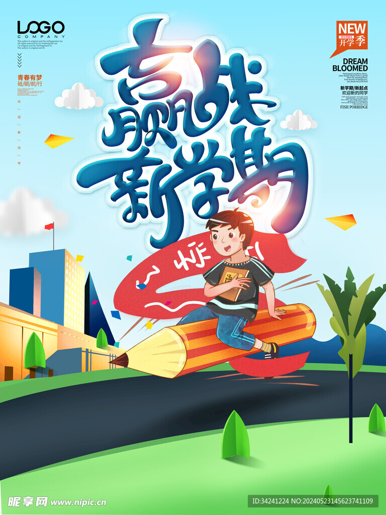 开学促销海报展板