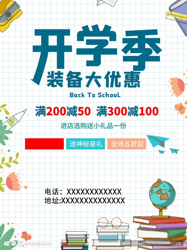 开学促销海报展板