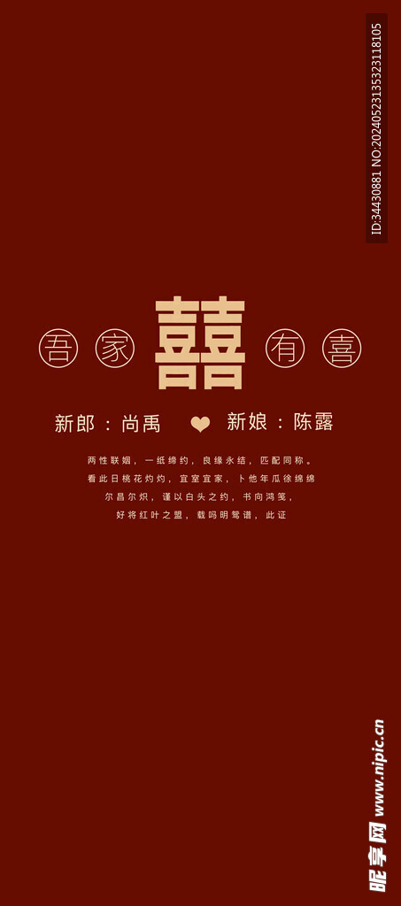 中式婚礼展架海报