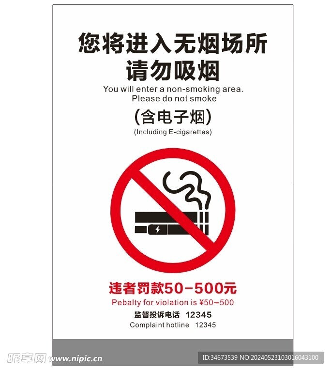您将进入无烟大楼禁止吸烟