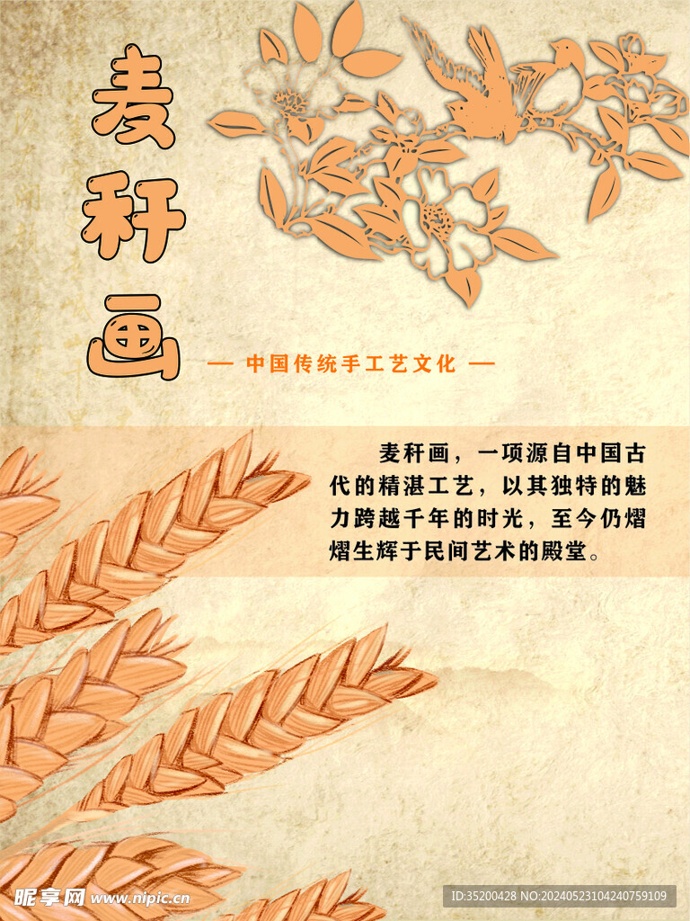 麦秆画海报