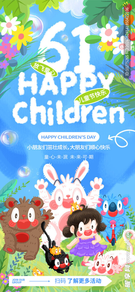 卡通唯美六一儿童节长屏海报