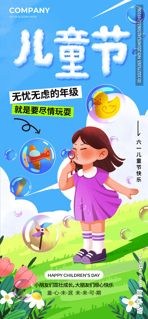 唯美卡通六一儿童节长屏海报