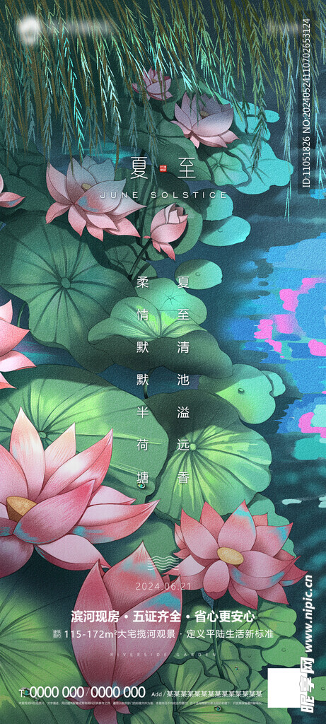 夏至 海报