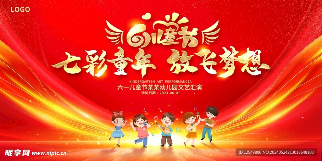 红色大气七彩童年61儿童节文艺