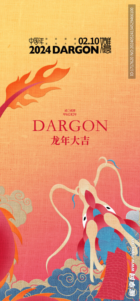 刺绣漫画风龙海报