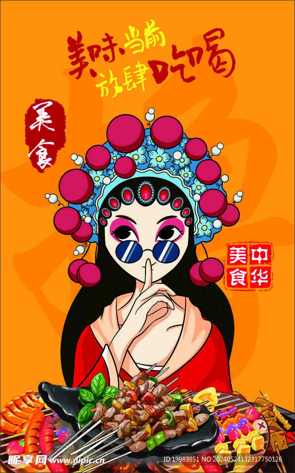 国潮串串 国潮烧烤 国潮创意