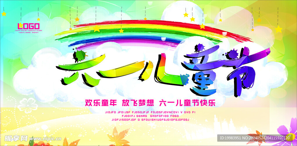 商场活动海报 六一促销 