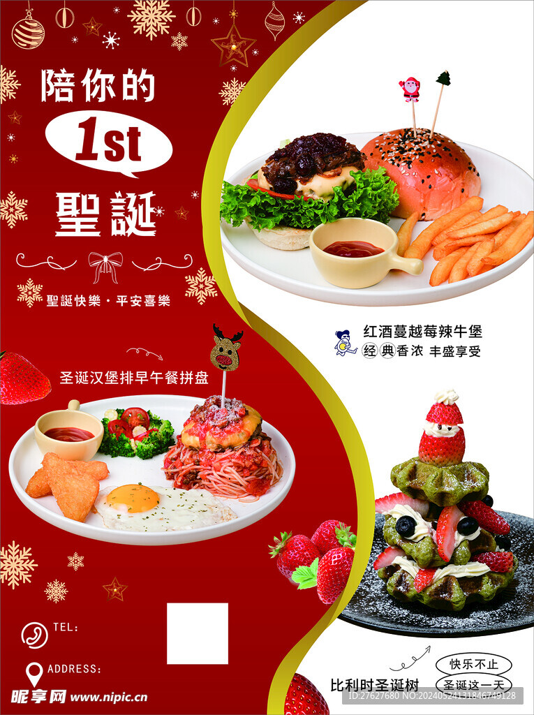 圣诞餐品海报