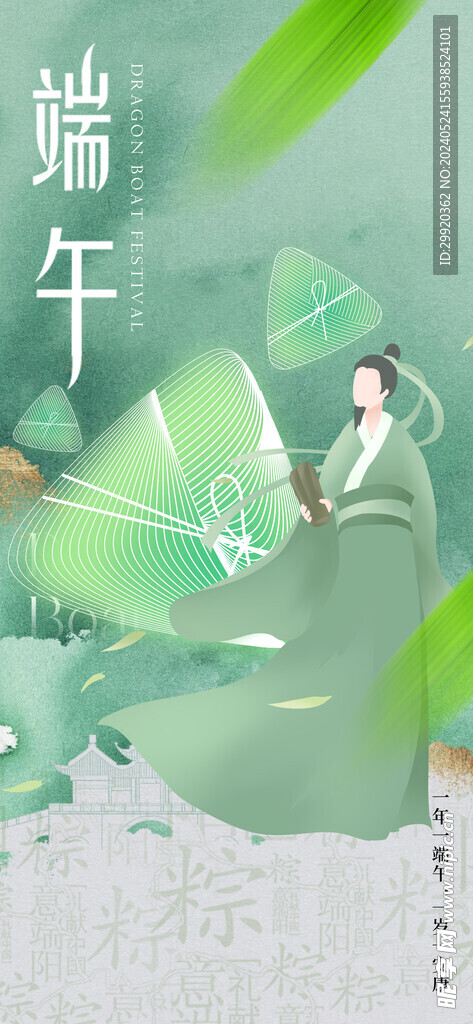 端午节海报