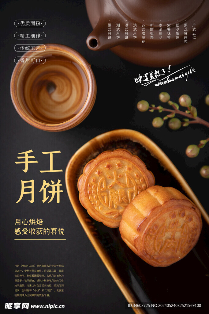 手工月饼海报