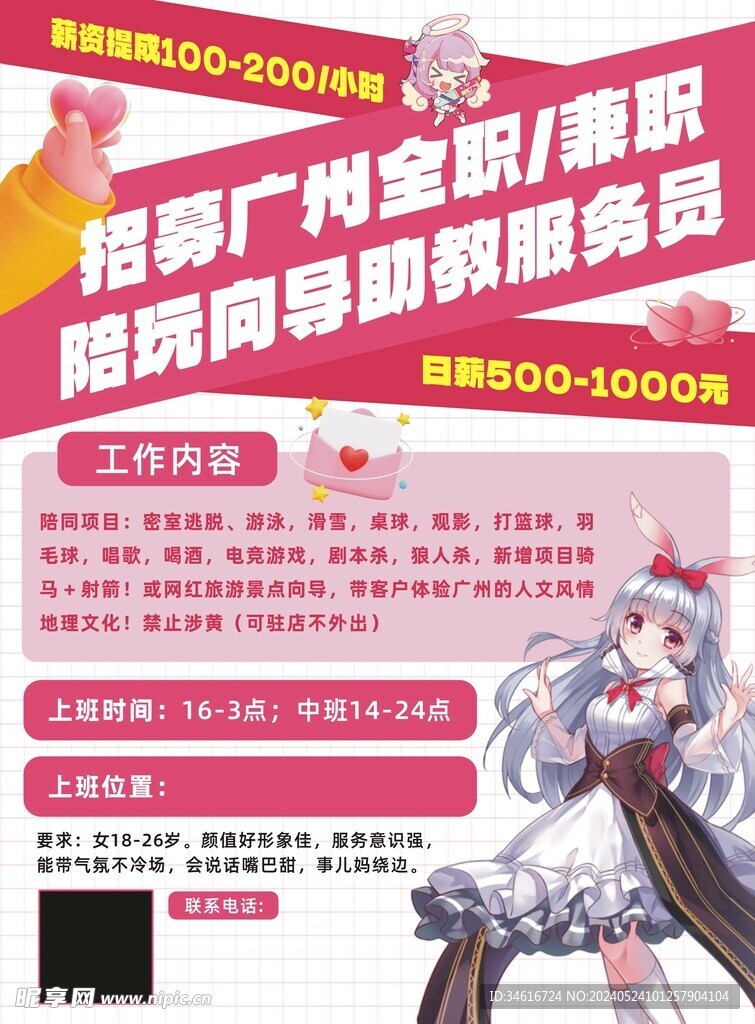 二次元招聘广告信息