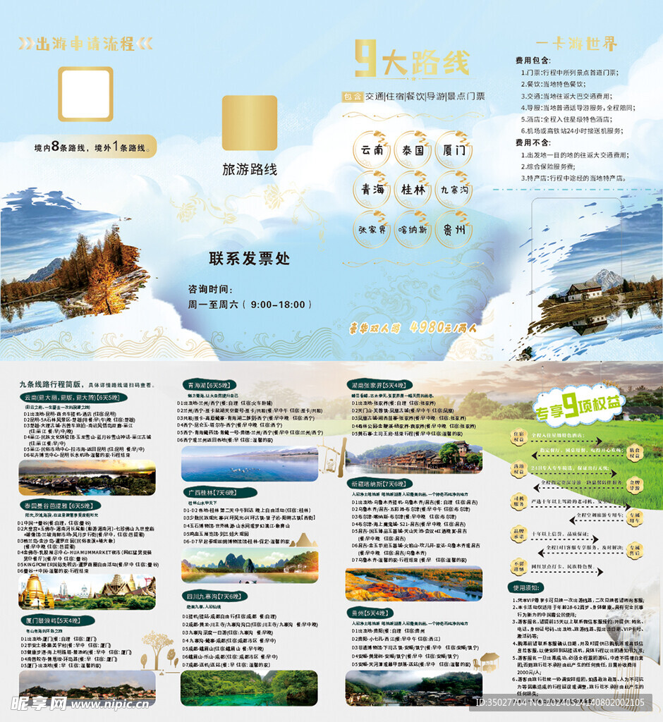 旅游四折页蓝灰色夏天风景唯美清