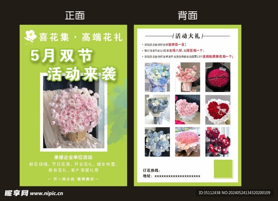 花店活动宣传单