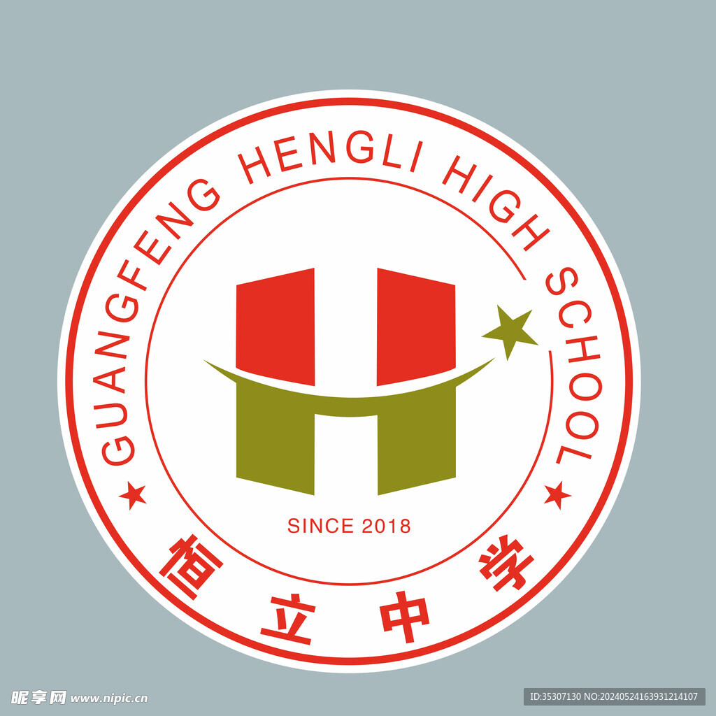 恒立中学logo