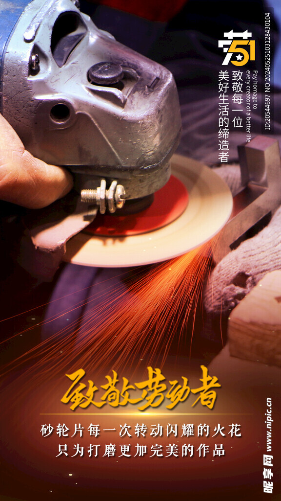 劳动节 致敬劳动者