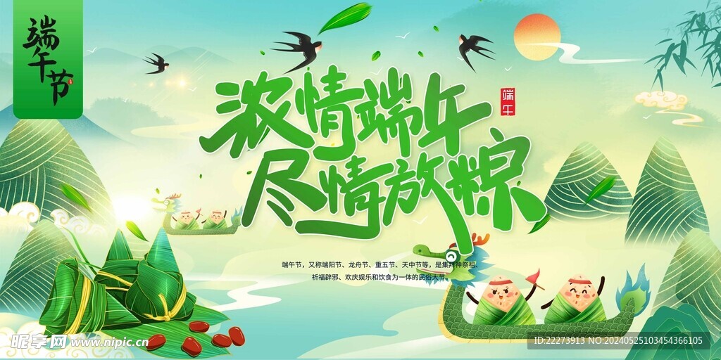 卡通绿粽赛龙舟敬屈原端午节浓情