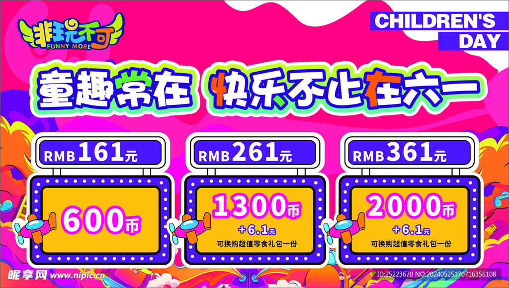 童趣常在 快乐不止六一