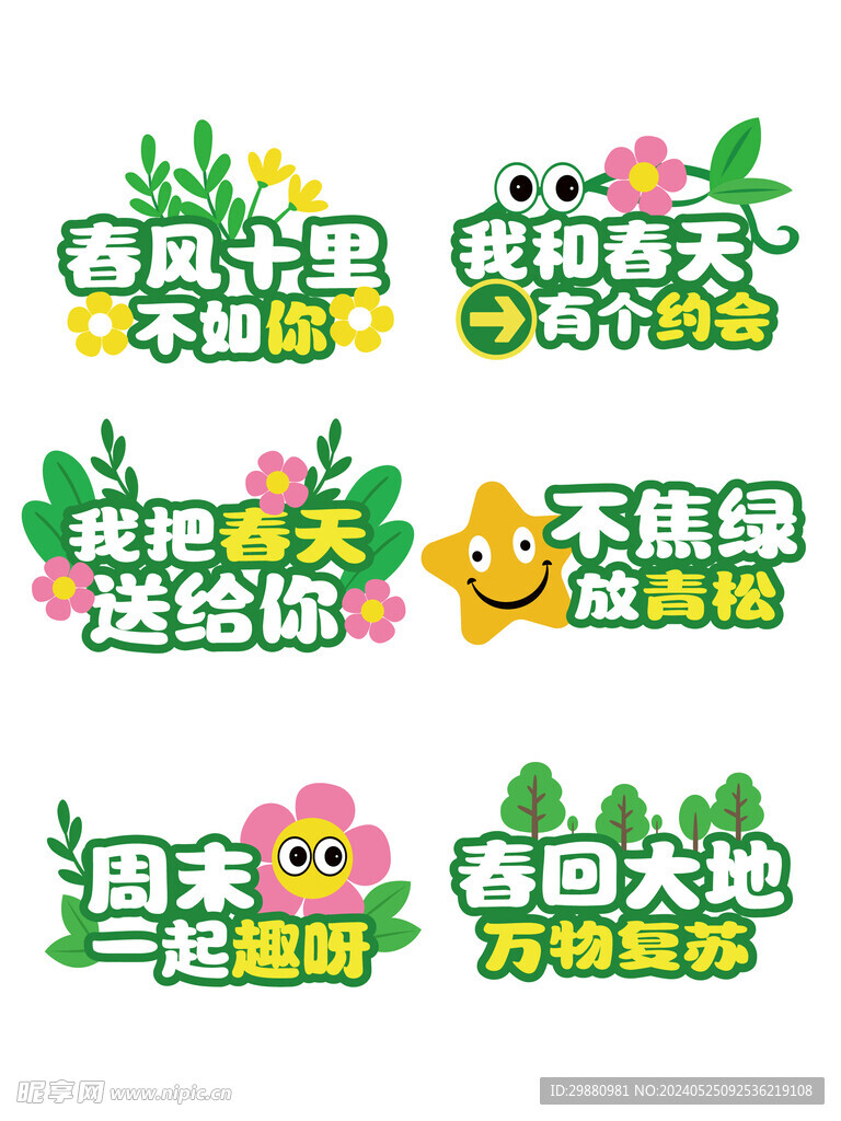 春天拍照手举牌