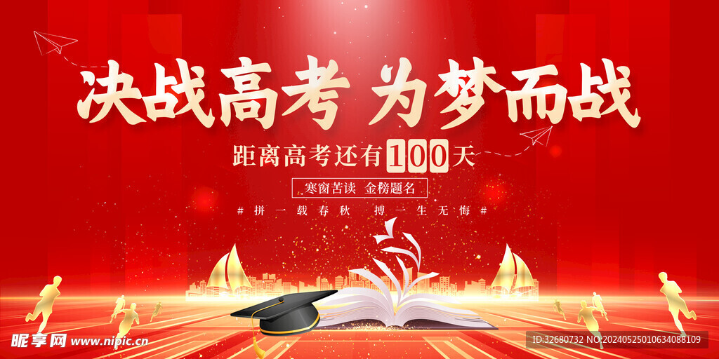 高考倒计时展板