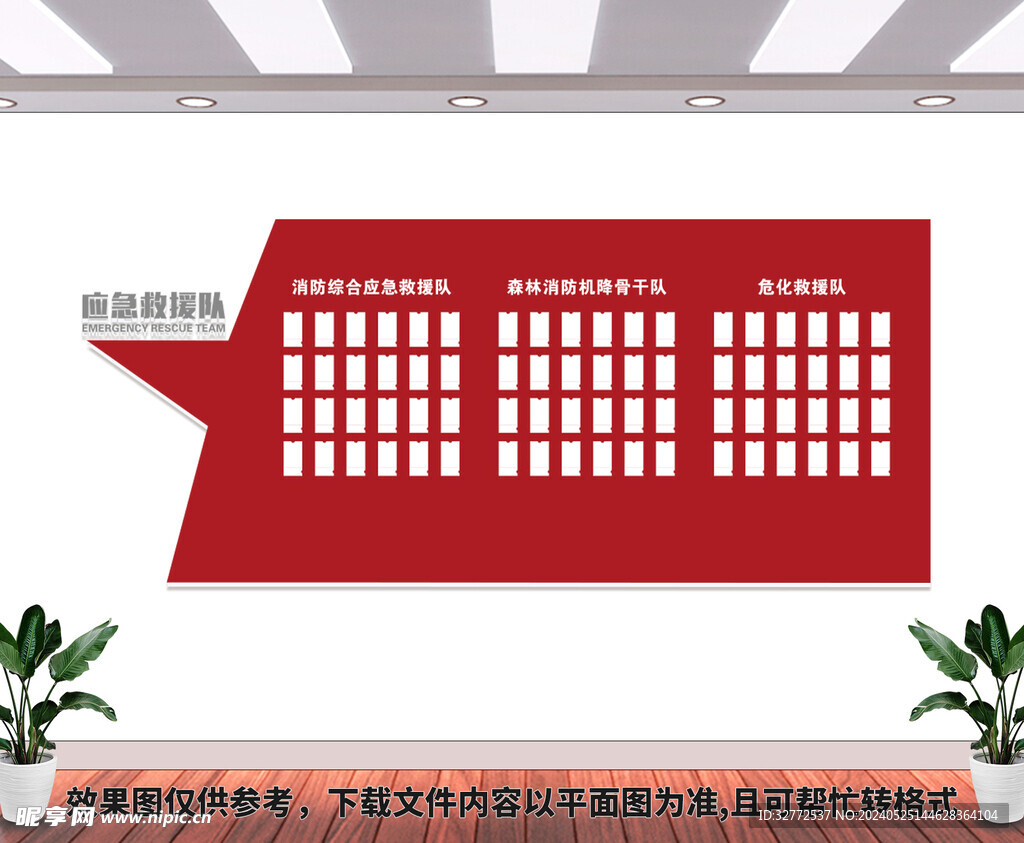 森林消防文化墙