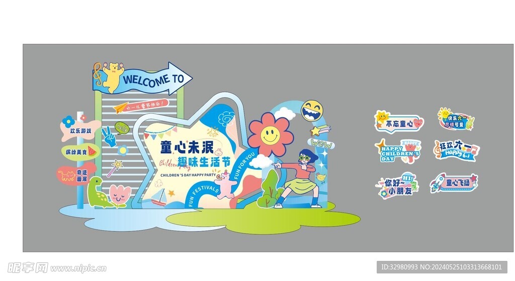 六一儿童节美陈