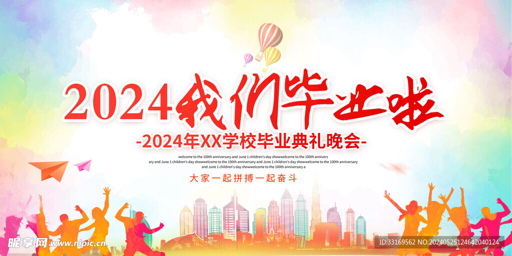 毕业典礼海报我们毕业啦