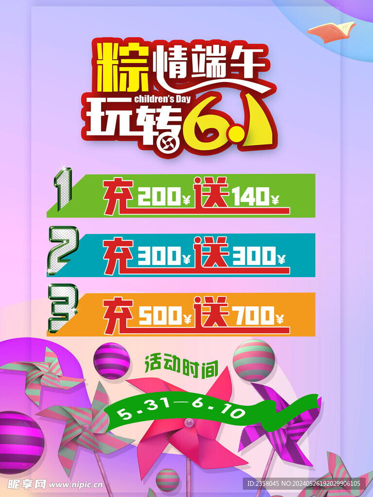 粽情端午玩转六一