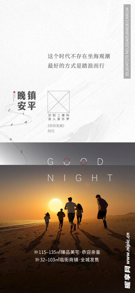 地产日落晚安系列海报