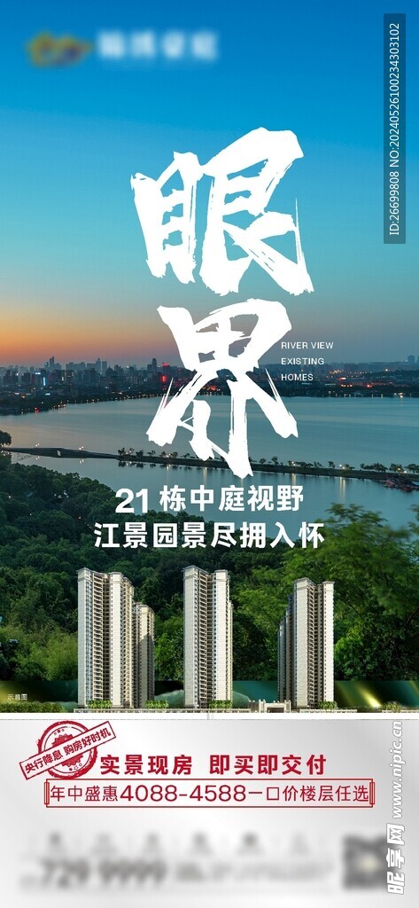 江景价值点微海报