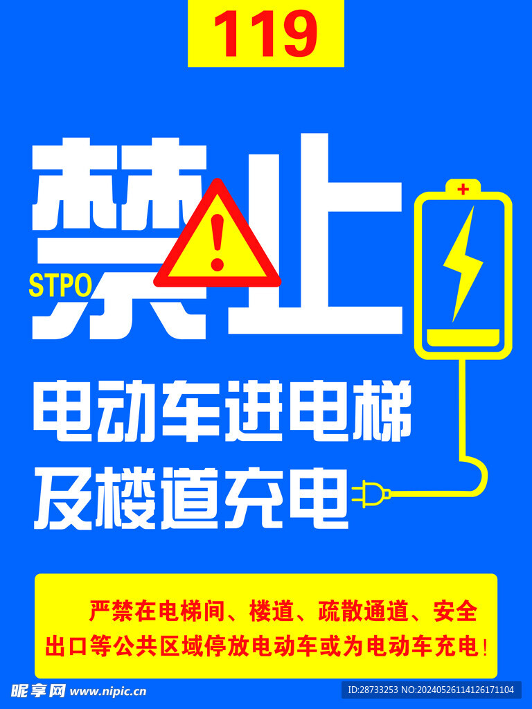 禁止占用消防通道