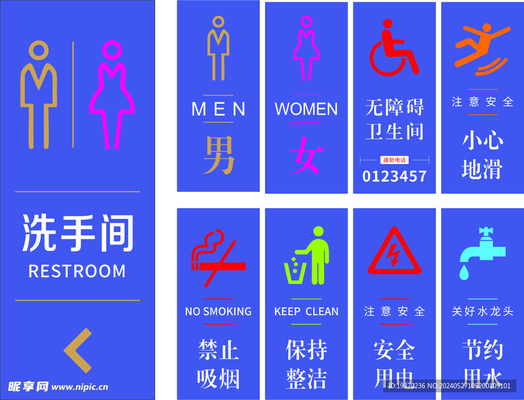 卫生间标识