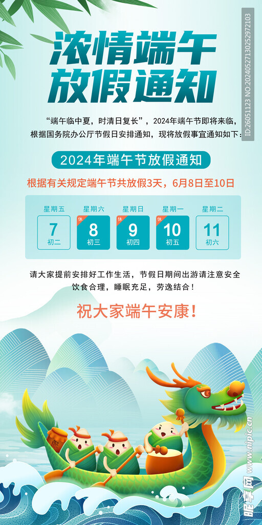 端午节放假通知图片