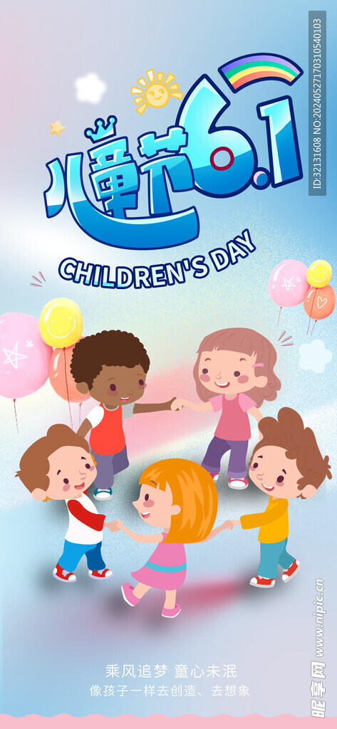 六一儿童节