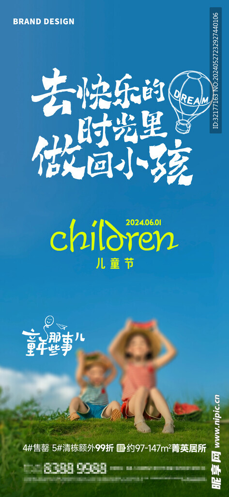六一儿童节海报