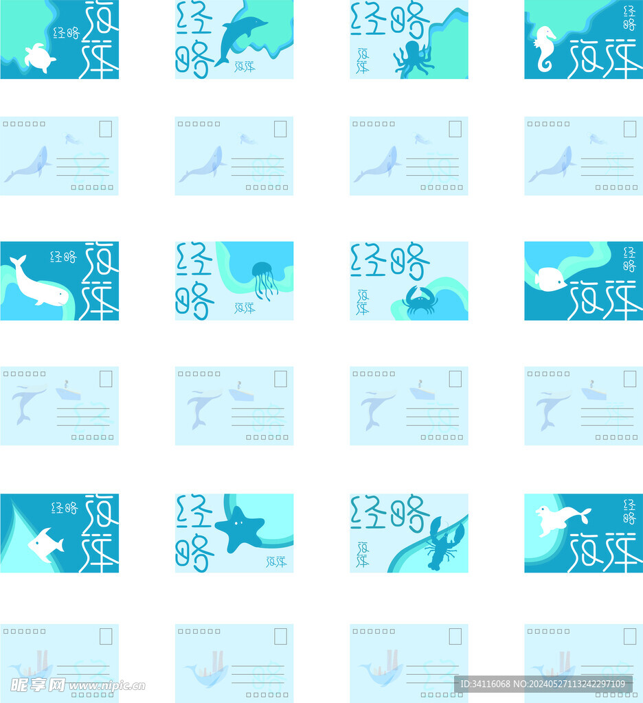 海洋生物明信片