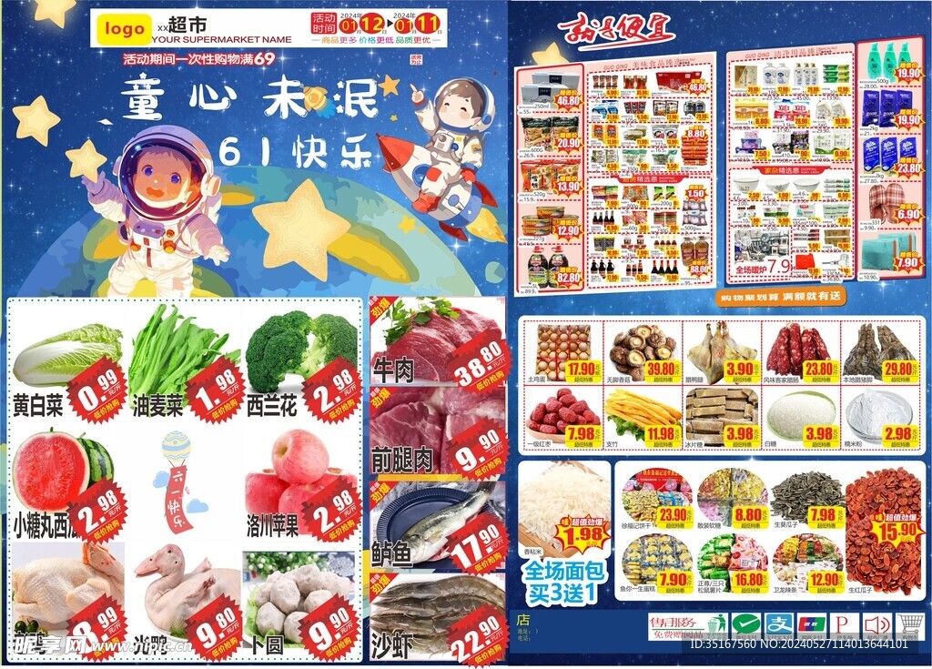 六一儿童节海报