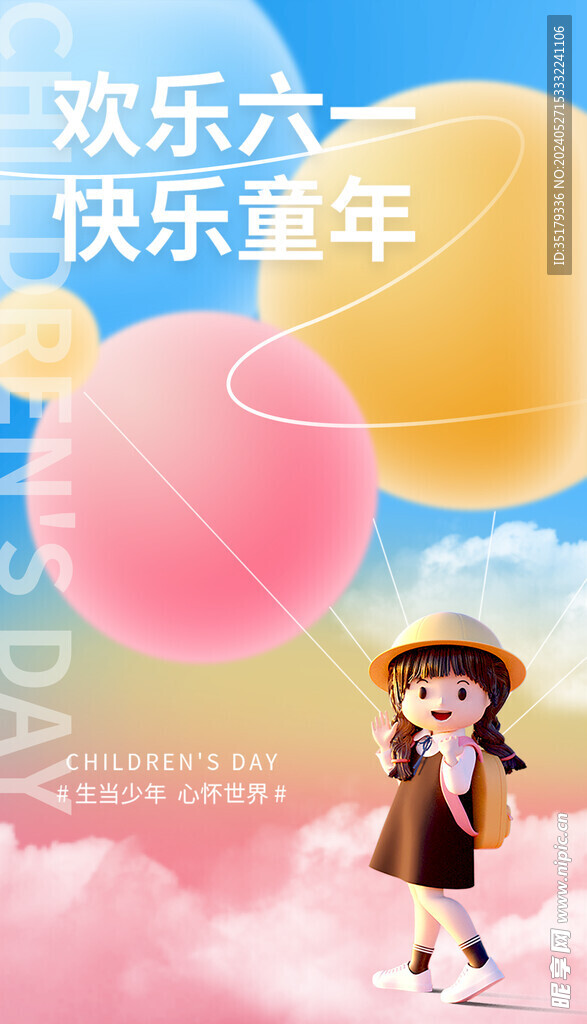 儿童节海报