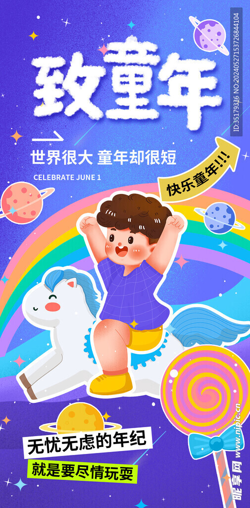 儿童节海报